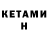 КЕТАМИН ketamine Service Kentron